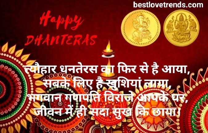 Best dhanterash wishes 2021 in Hindi