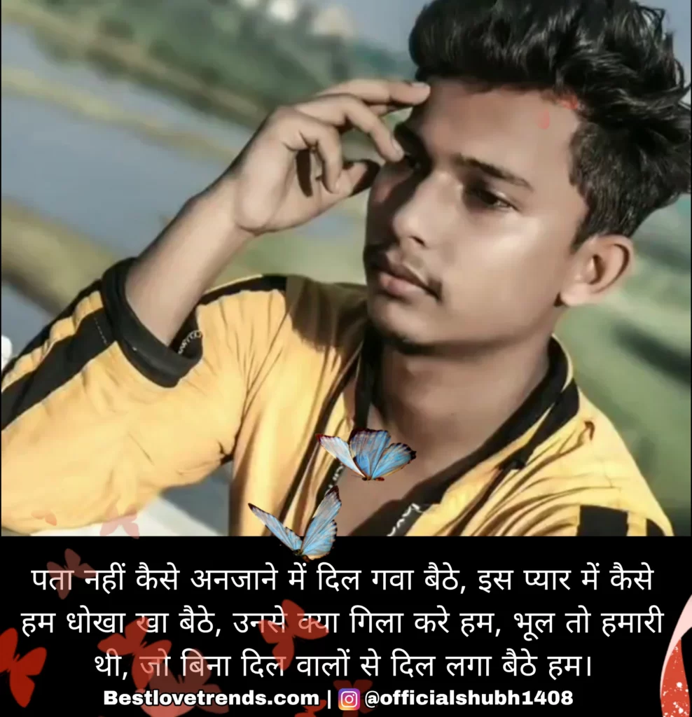 dhokebaaz shayari