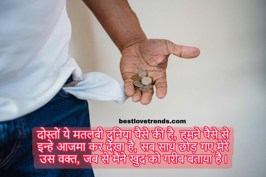 Matlabi paise ki duniya hai shayari in hindi