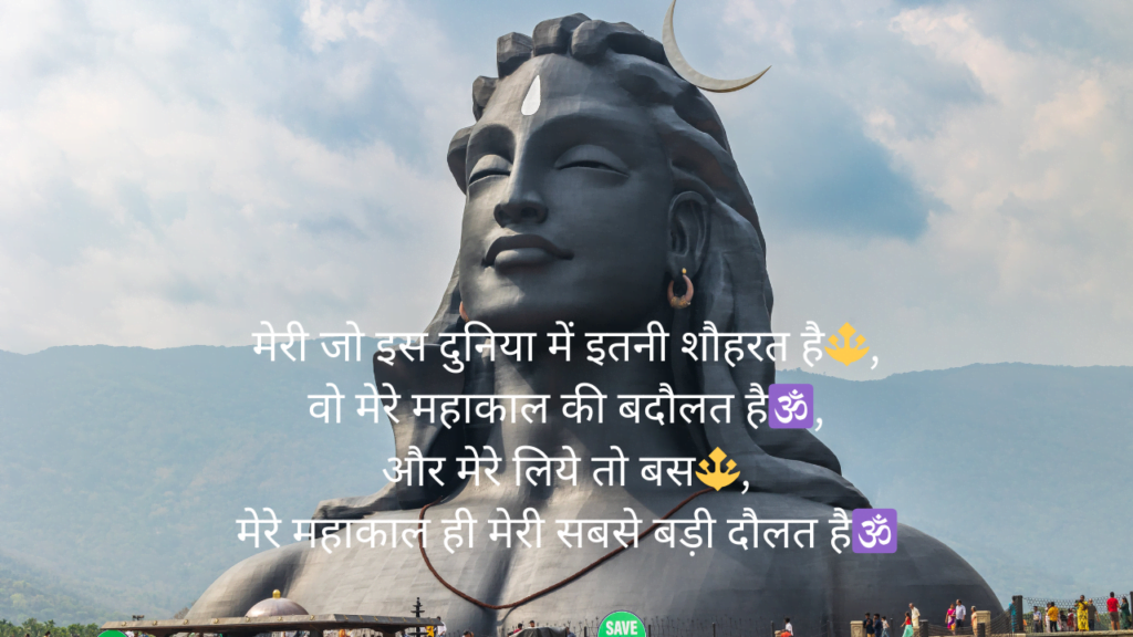 Mahakal shayari