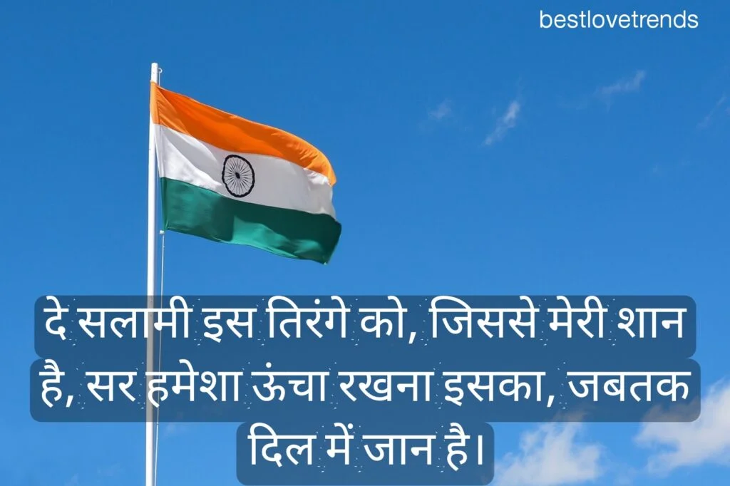 desh bhakti shayari