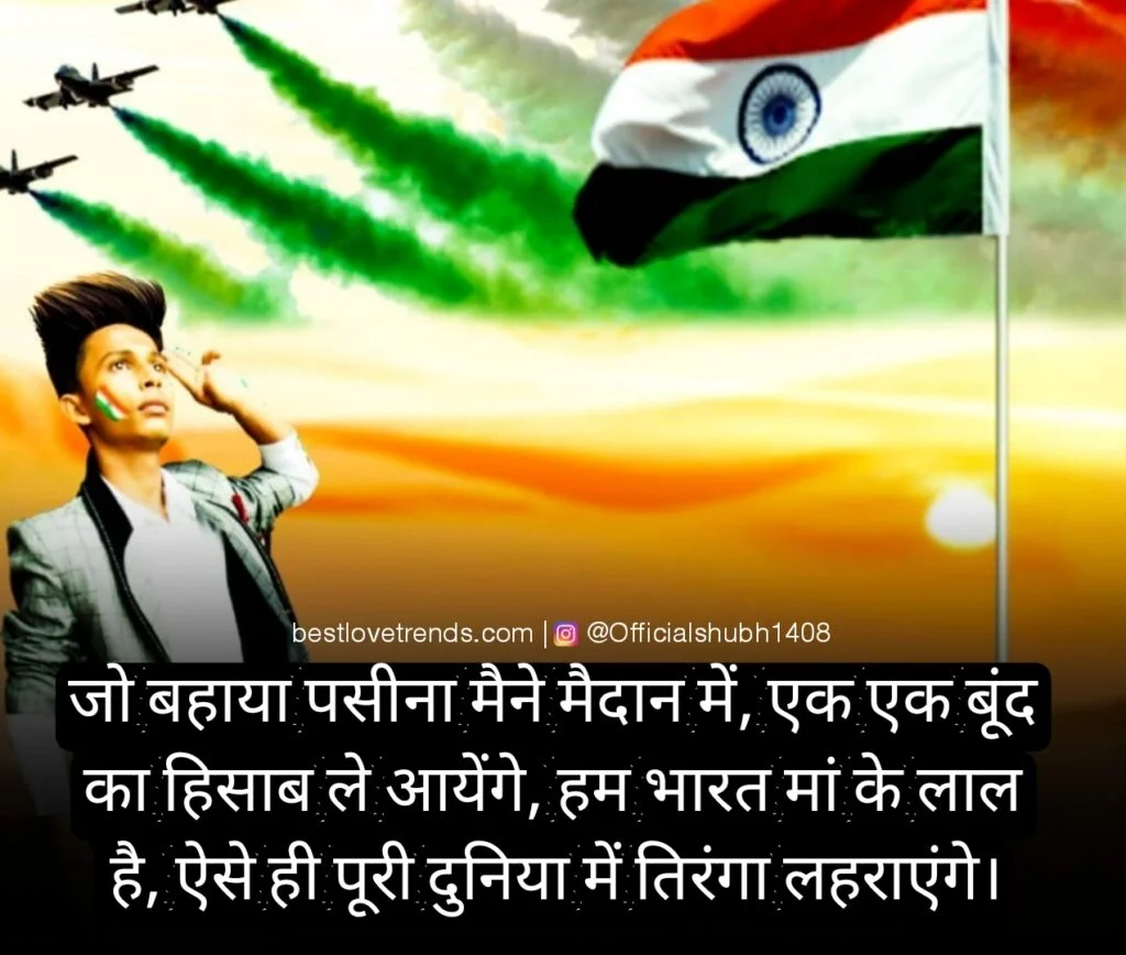 desh bhakti shayari
