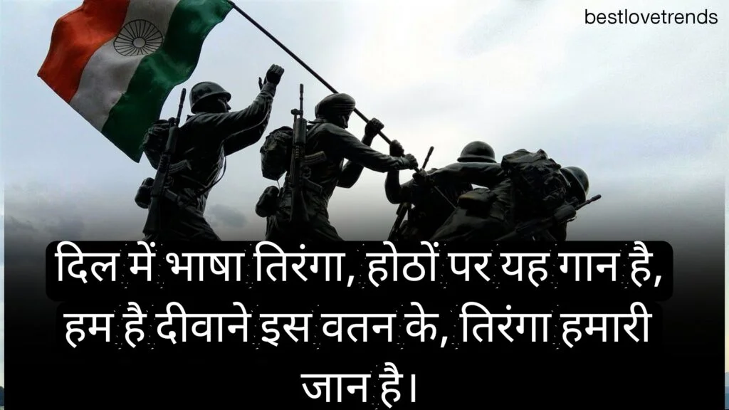 desh bhakti shayari