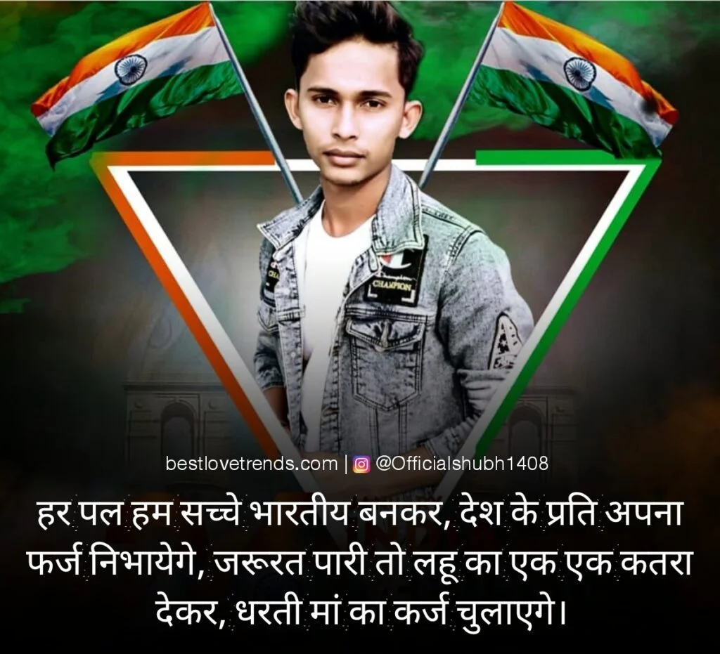 desh bhakti shayari